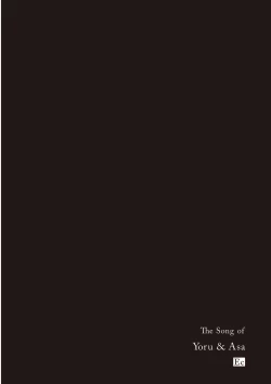 Page 163 of The Song of Yoru & Asa Ec | 夜與朝之歌 Ec