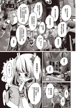 Page 164 of The Song of Yoru & Asa Ec | 夜與朝之歌 Ec