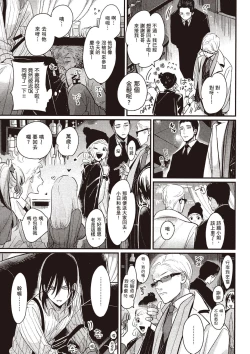 Page 178 of The Song of Yoru & Asa Ec | 夜與朝之歌 Ec