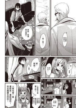 Page 179 of The Song of Yoru & Asa Ec | 夜與朝之歌 Ec