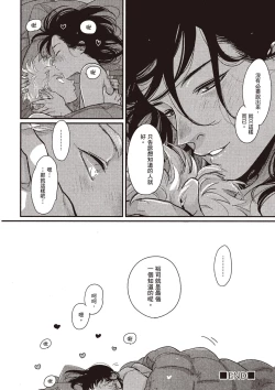 Page 185 of The Song of Yoru & Asa Ec | 夜與朝之歌 Ec