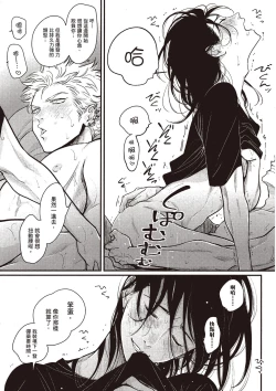 Page 194 of The Song of Yoru & Asa Ec | 夜與朝之歌 Ec