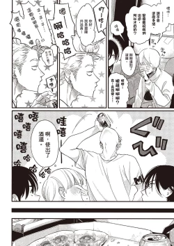 Page 201 of The Song of Yoru & Asa Ec | 夜與朝之歌 Ec