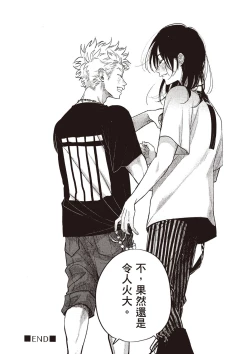 Page 209 of The Song of Yoru & Asa Ec | 夜與朝之歌 Ec