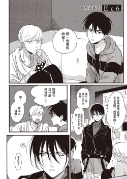 Page 211 of The Song of Yoru & Asa Ec | 夜與朝之歌 Ec