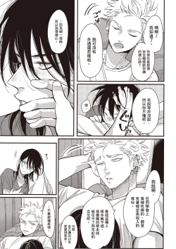 Page 216 of The Song of Yoru & Asa Ec | 夜與朝之歌 Ec