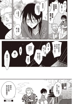 Page 226 of The Song of Yoru & Asa Ec | 夜與朝之歌 Ec