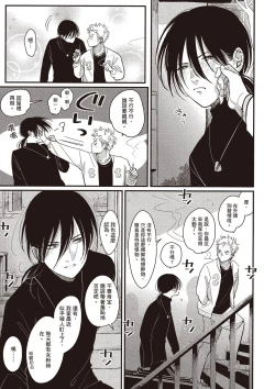 Page 24 of The Song of Yoru & Asa Ec | 夜與朝之歌 Ec