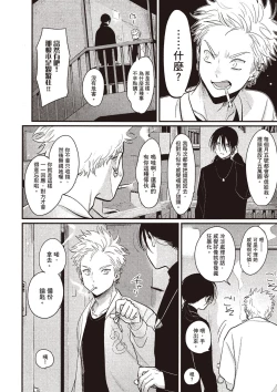 Page 25 of The Song of Yoru & Asa Ec | 夜與朝之歌 Ec