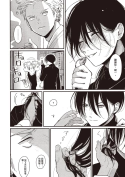 Page 27 of The Song of Yoru & Asa Ec | 夜與朝之歌 Ec