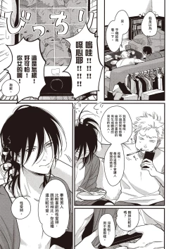 Page 36 of The Song of Yoru & Asa Ec | 夜與朝之歌 Ec