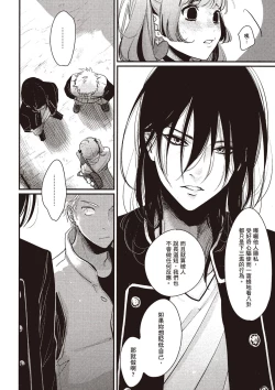 Page 53 of The Song of Yoru & Asa Ec | 夜與朝之歌 Ec