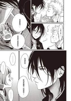 Page 60 of The Song of Yoru & Asa Ec | 夜與朝之歌 Ec