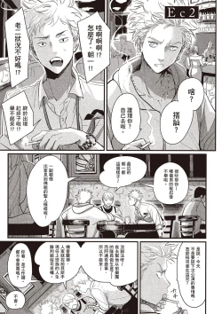 Page 70 of The Song of Yoru & Asa Ec | 夜與朝之歌 Ec