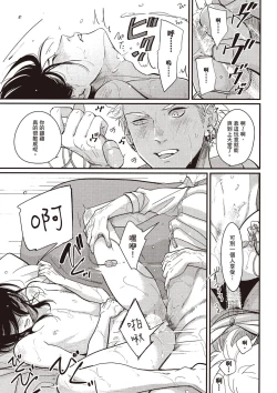 Page 84 of The Song of Yoru & Asa Ec | 夜與朝之歌 Ec