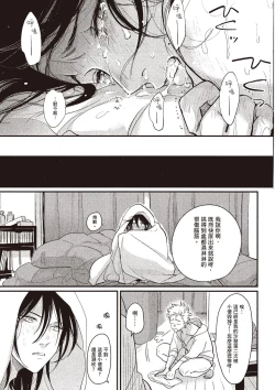 Page 94 of The Song of Yoru & Asa Ec | 夜與朝之歌 Ec