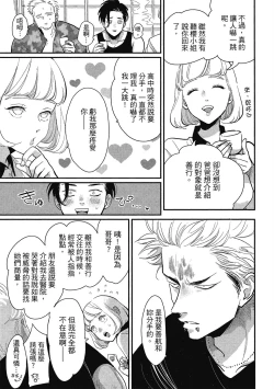 Page 89 of Happy Kuso Life 1 | 極樂鳥日子 1