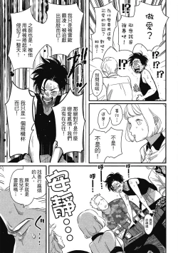 Page 91 of Happy Kuso Life 1 | 極樂鳥日子 1