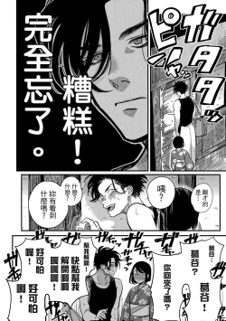 Page 18 of Happy Kuso Life 2 | 極樂鳥日子 2