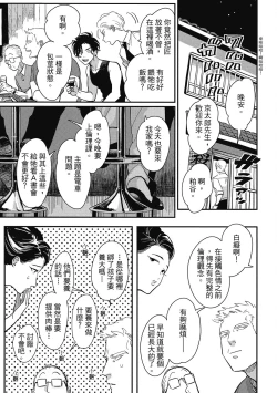 Page 37 of Happy Kuso Life 2 | 極樂鳥日子 2