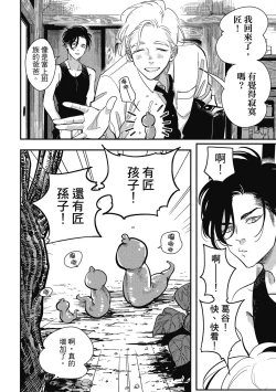 Page 38 of Happy Kuso Life 2 | 極樂鳥日子 2