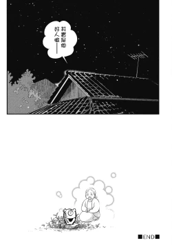 Page 83 of Happy Kuso Life 2 | 極樂鳥日子 2