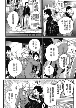 Page 124 of Happy Kuso Life 3 | 極樂鳥日子 3