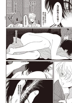 Page 100 of Nega | 消極之愛