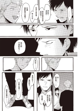 Page 17 of Nega | 消極之愛