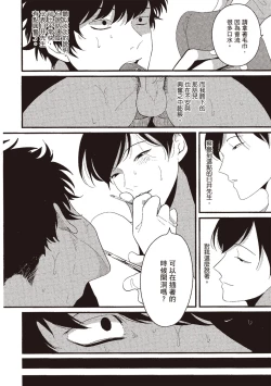 Page 70 of Nega | 消極之愛