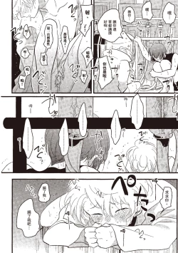 Page 116 of Posi | 積極之戀