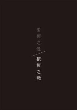 Page 169 of Posi | 積極之戀