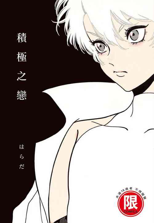 Download Posi | 積極之戀