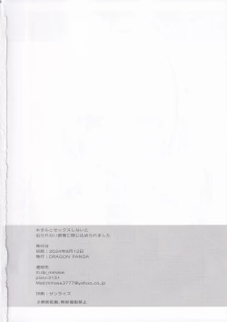 Page 25 of Firefly to Sex Shinai to Derarenai Heya ni Tojikomeraremashita | 和流萤一起被关进不做爱就无法出去的房间里了