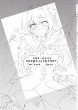 Page 2 of Firefly to Sex Shinai to Derarenai Heya ni Tojikomeraremashita | 和流萤一起被关进不做爱就无法出去的房间里了