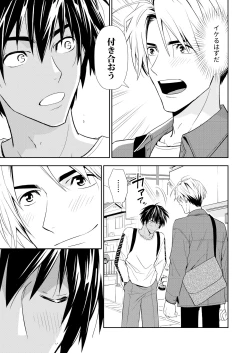 Page 11 of イトシテ片想い