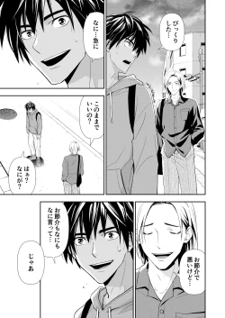 Page 21 of イトシテ片想い