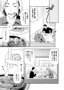 Page 23 of イトシテ片想い