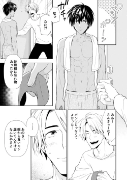 Page 27 of イトシテ片想い