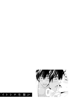 Page 37 of イトシテ片想い