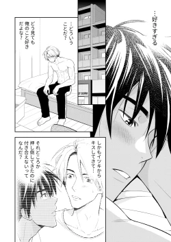 Page 40 of イトシテ片想い