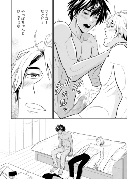 Page 44 of イトシテ片想い