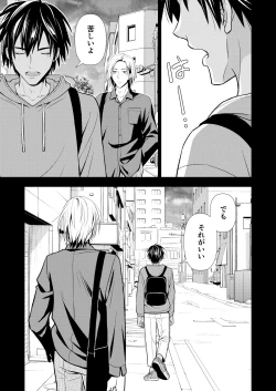 Page 53 of イトシテ片想い