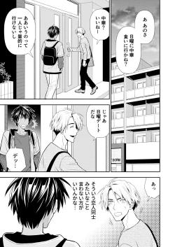 Page 55 of イトシテ片想い
