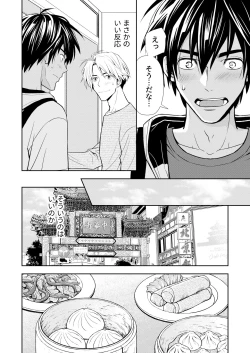Page 56 of イトシテ片想い