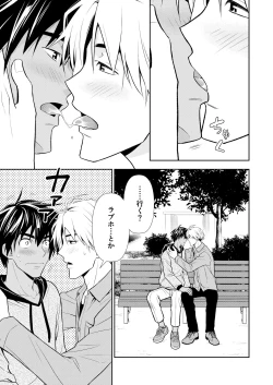 Page 61 of イトシテ片想い