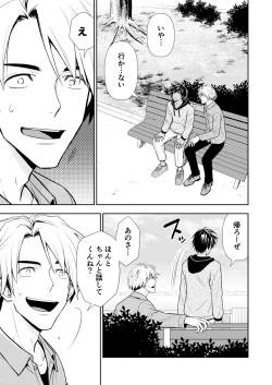 Page 63 of イトシテ片想い