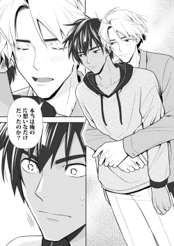 Page 67 of イトシテ片想い