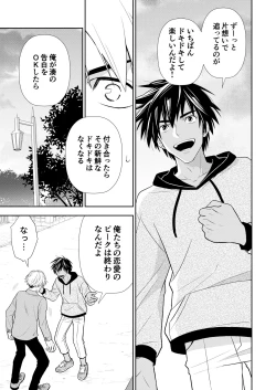 Page 83 of イトシテ片想い