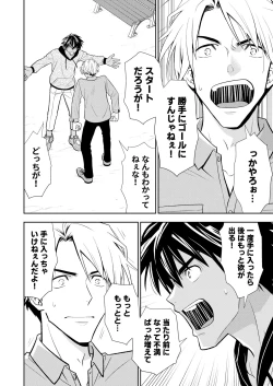 Page 84 of イトシテ片想い